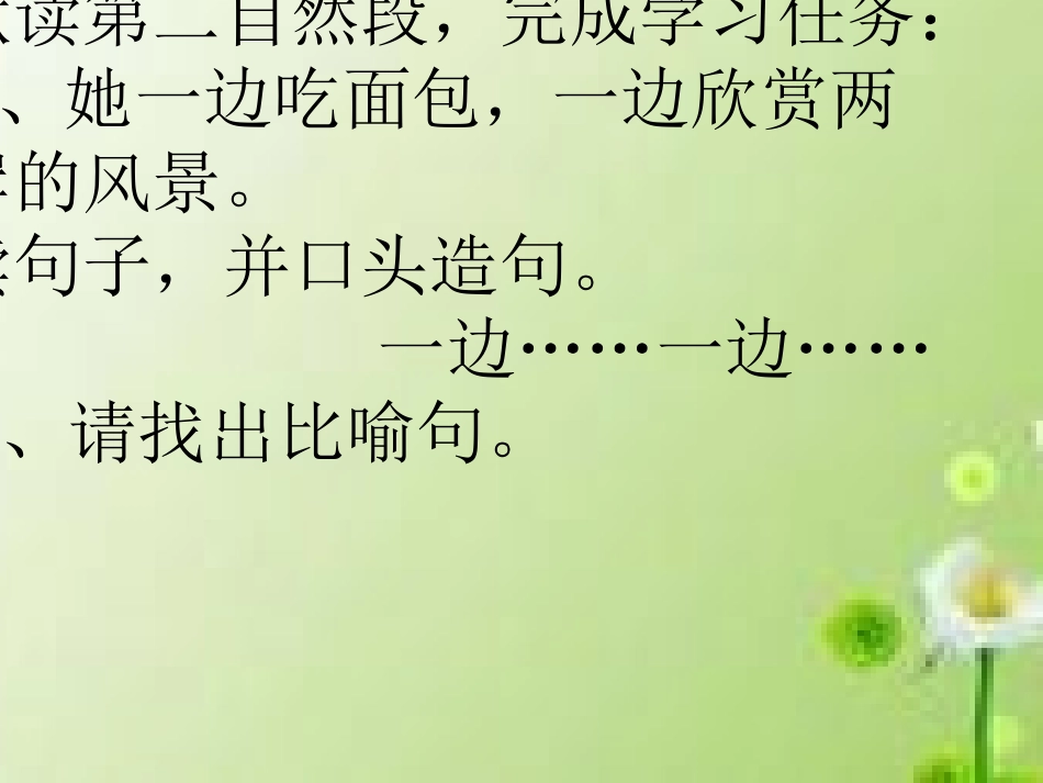 《清澈的湖水》课件_第2页