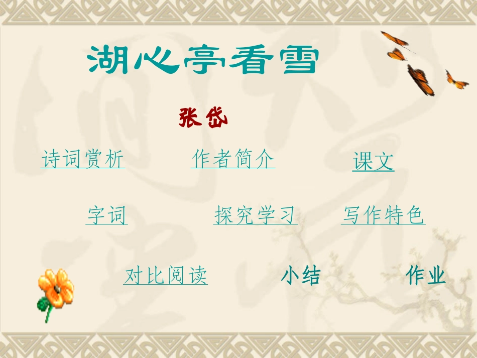 《湖心亭看雪》课件_第2页