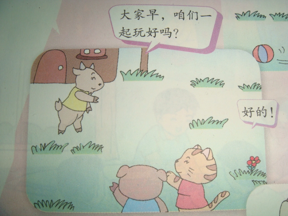 《礼貌用语好奇妙》课件 (2)_第3页