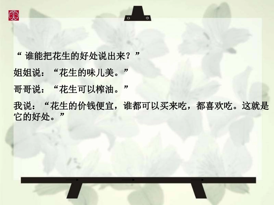 《落花生》课件4[1]_第3页