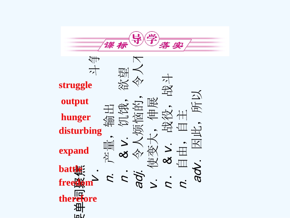 【河南专版】《金版新学案》2011高三英语一轮课件 新人教版必修4-2_第2页