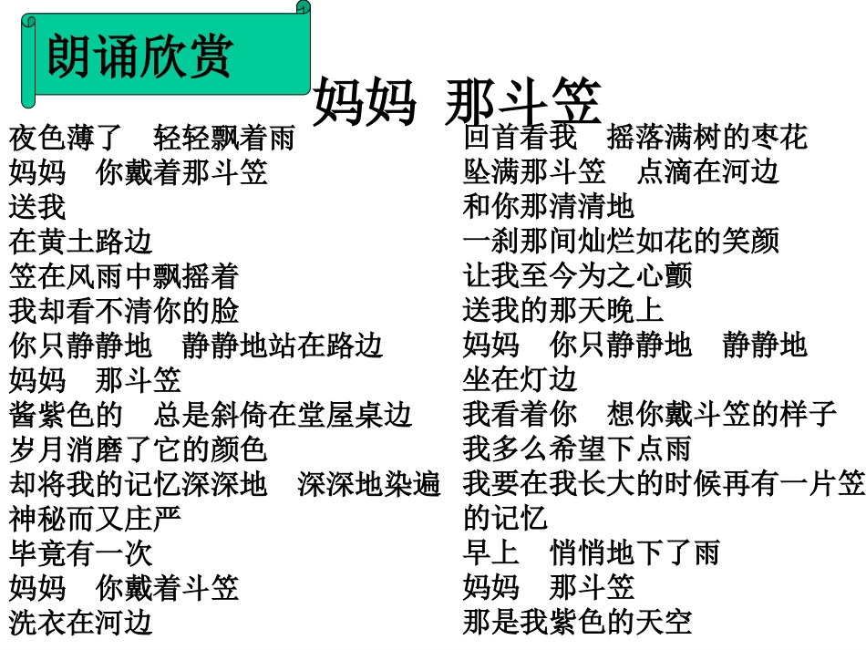 《甜甜的泥土》课件_第3页