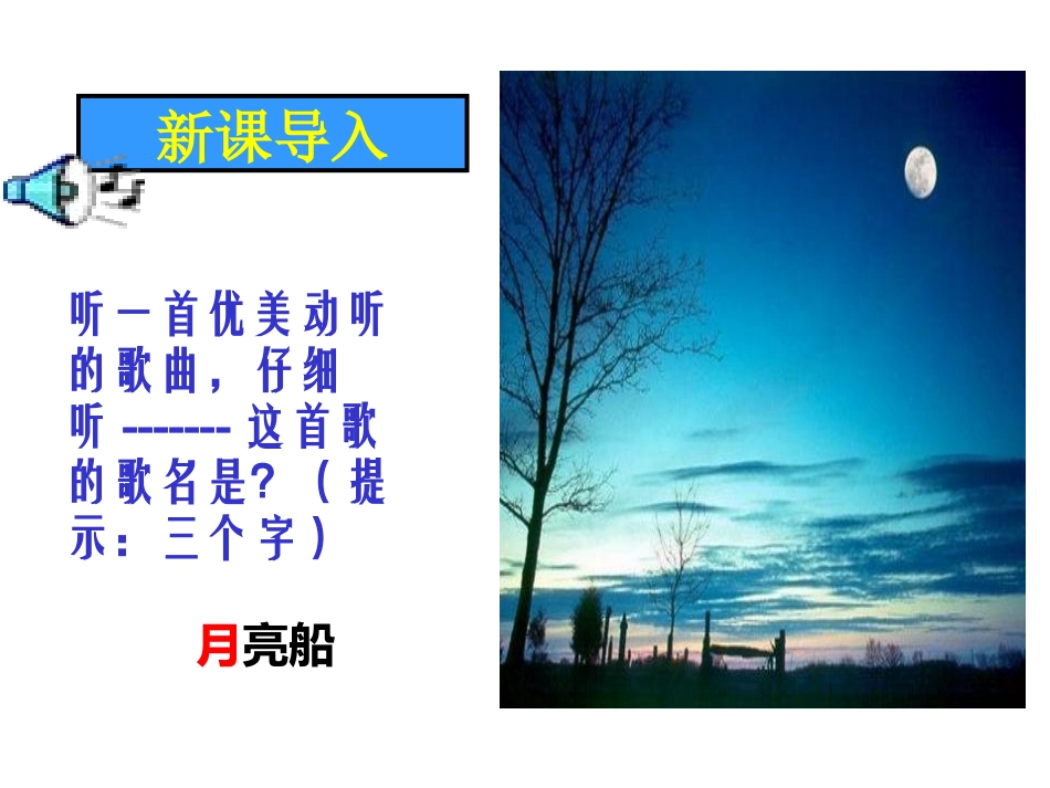 《记承天寺夜游》_第1页