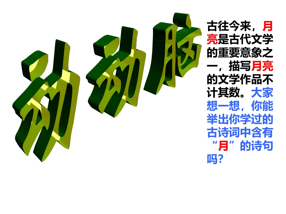 《记承天寺夜游》_第2页