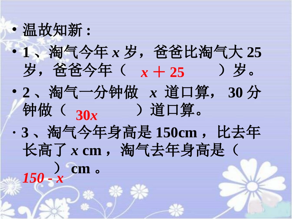 《邮票的张数》课件1_第2页