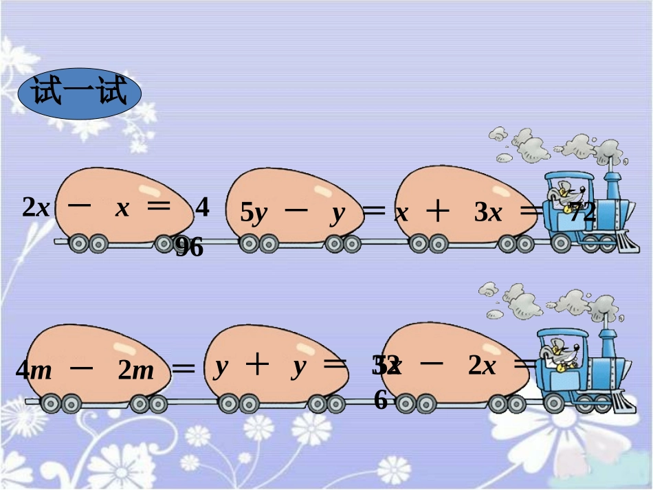 《邮票的张数》课件1_第3页