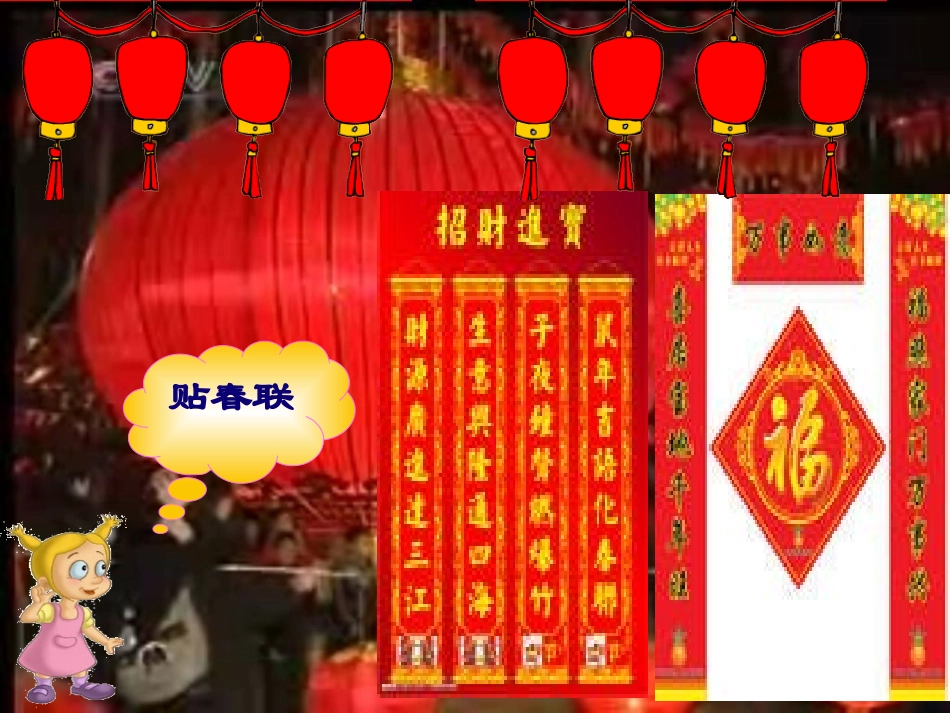 《新年好》课件三_第3页
