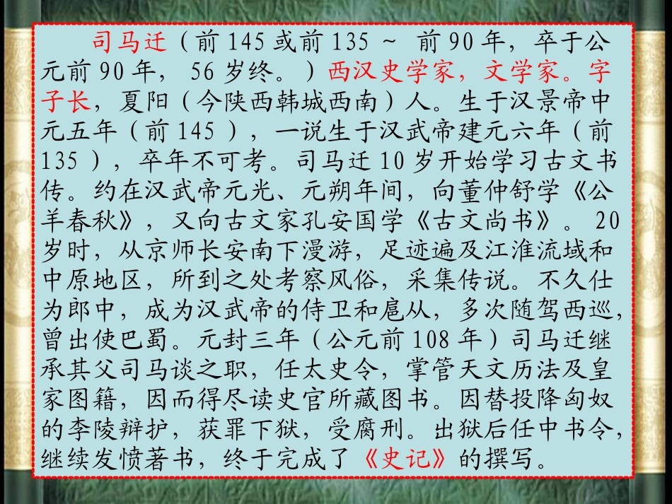 【将相和PPT_PPT课件_第3页