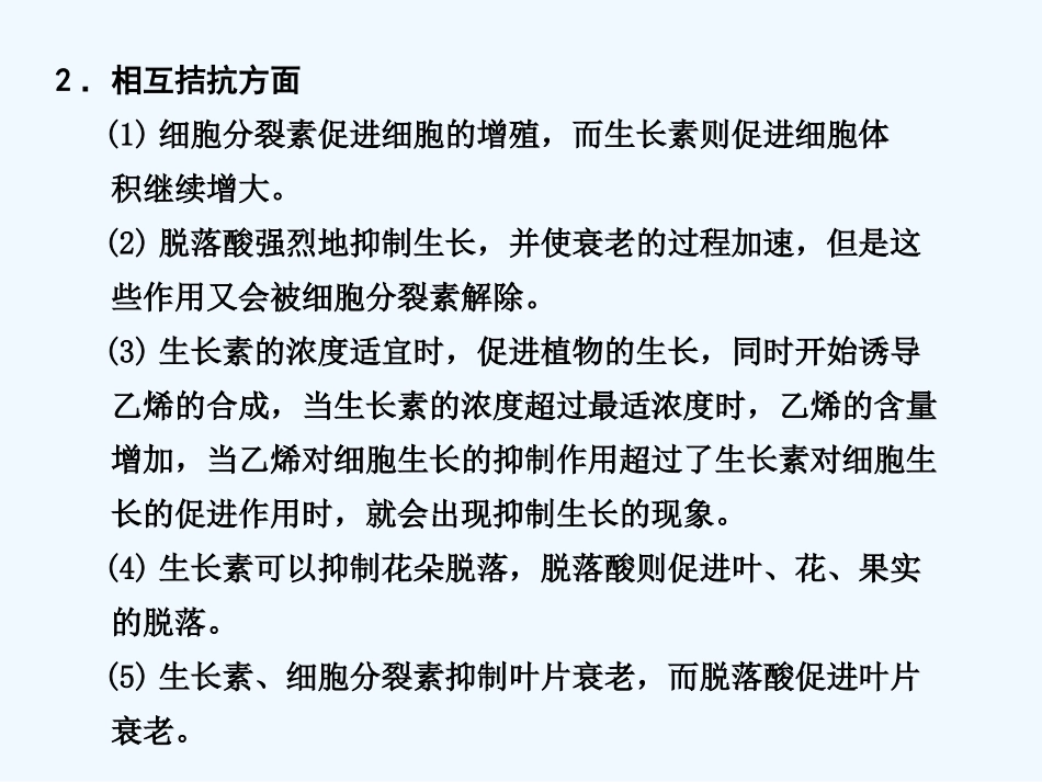【创新设计】2011届高考生物一轮复习 第三章 第32讲 单元综合提升 生物个体的稳态(二)课件 苏教版必修3_第3页