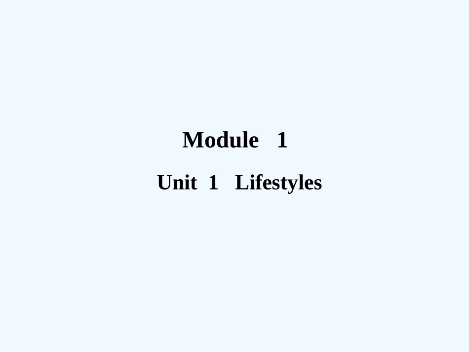 【创新设计】2011高考英语一轮复习 Module 1 Unit 1 Lifestyles课件 北师大版_第1页