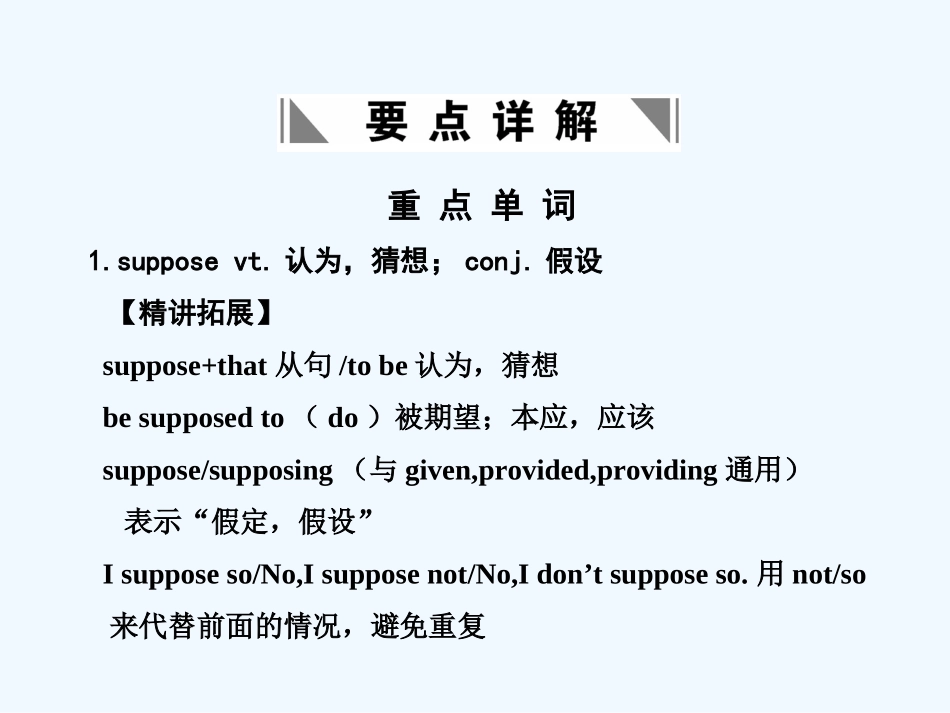 【创新设计】2011高考英语一轮复习 Module 1 Unit 1 Lifestyles课件 北师大版_第2页