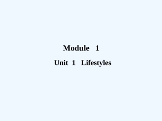 【创新设计】2011高考英语一轮复习 Module 1 Unit 1 Lifestyles课件 北师大版