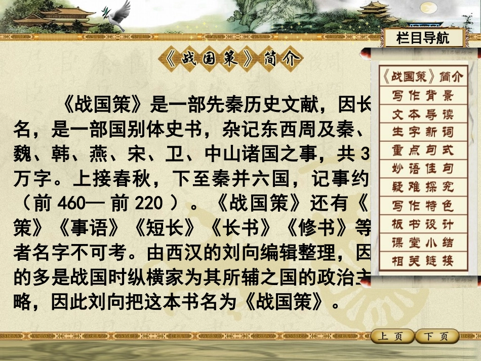 《邹忌讽齐王纳谏》课件1_第2页