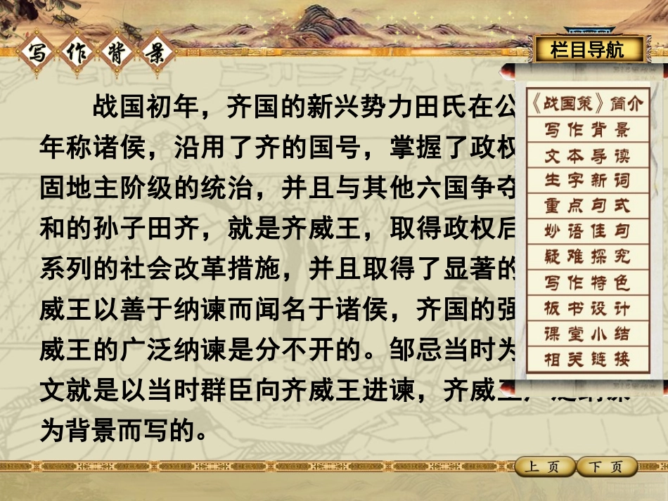 《邹忌讽齐王纳谏》课件1_第3页