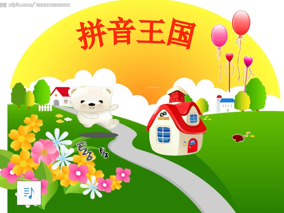 一年级《汉语拼音jqx》flash课件_第2页