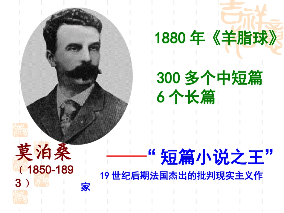 《我的叔叔于勒》邱编辑_第3页