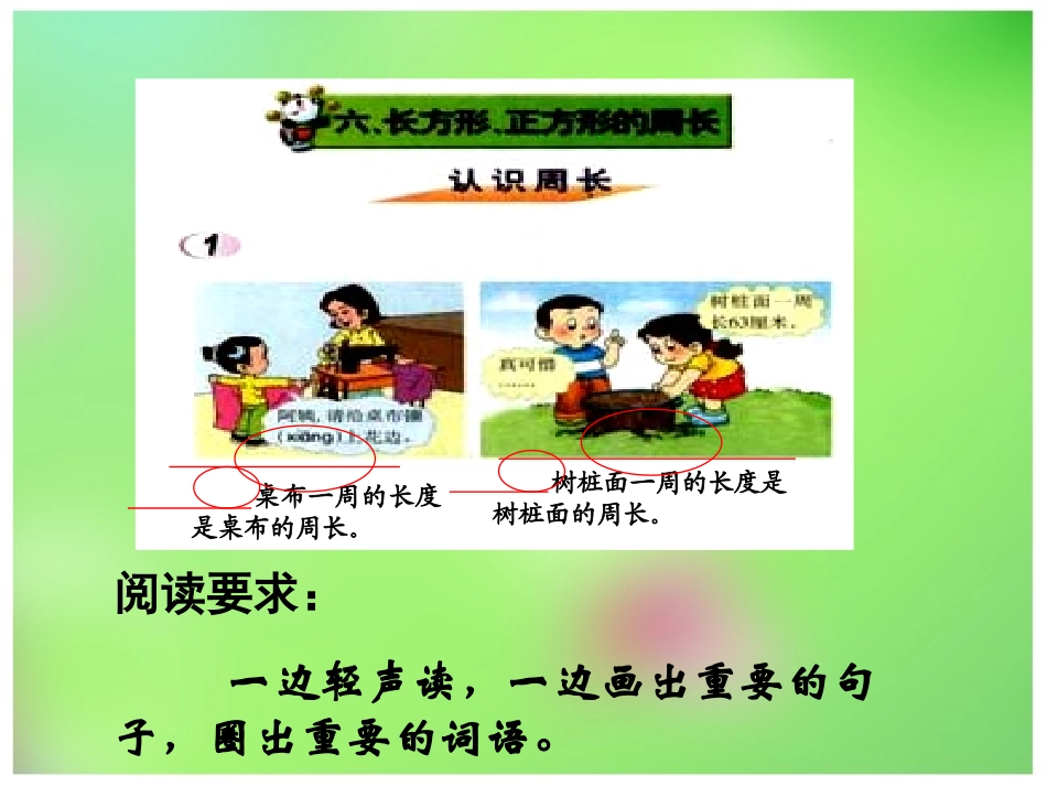 《认识周长》数学5册_第3页