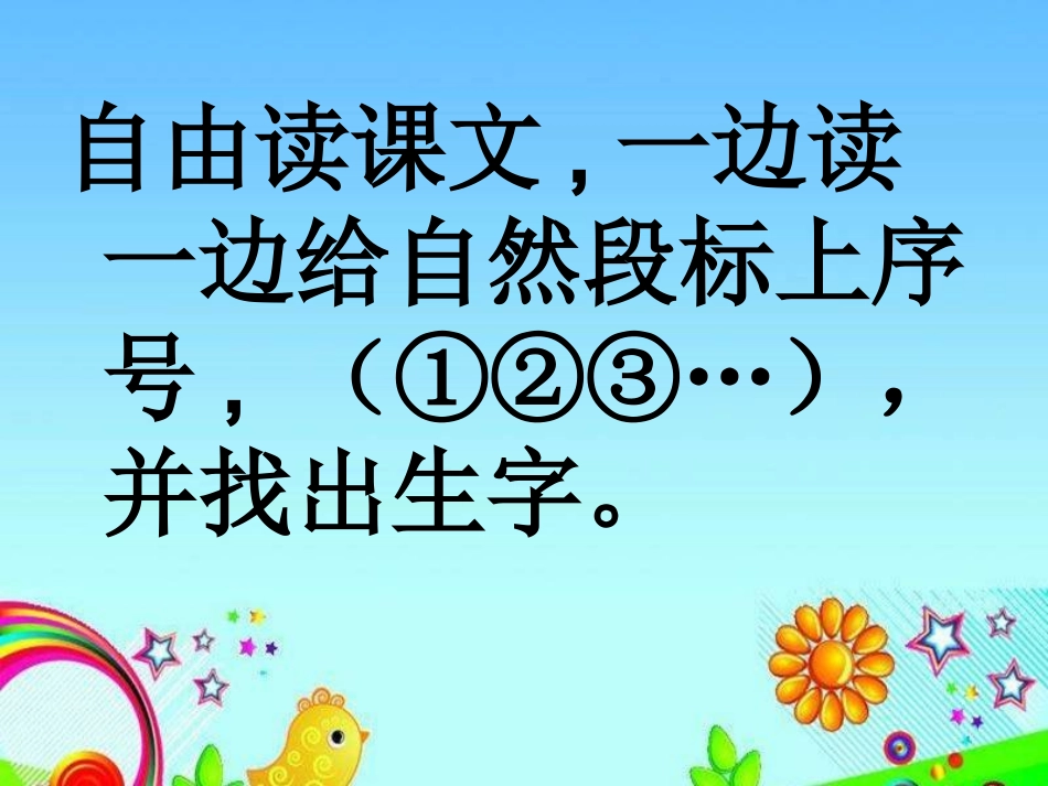 《美丽的小路》课件 (3)_第3页