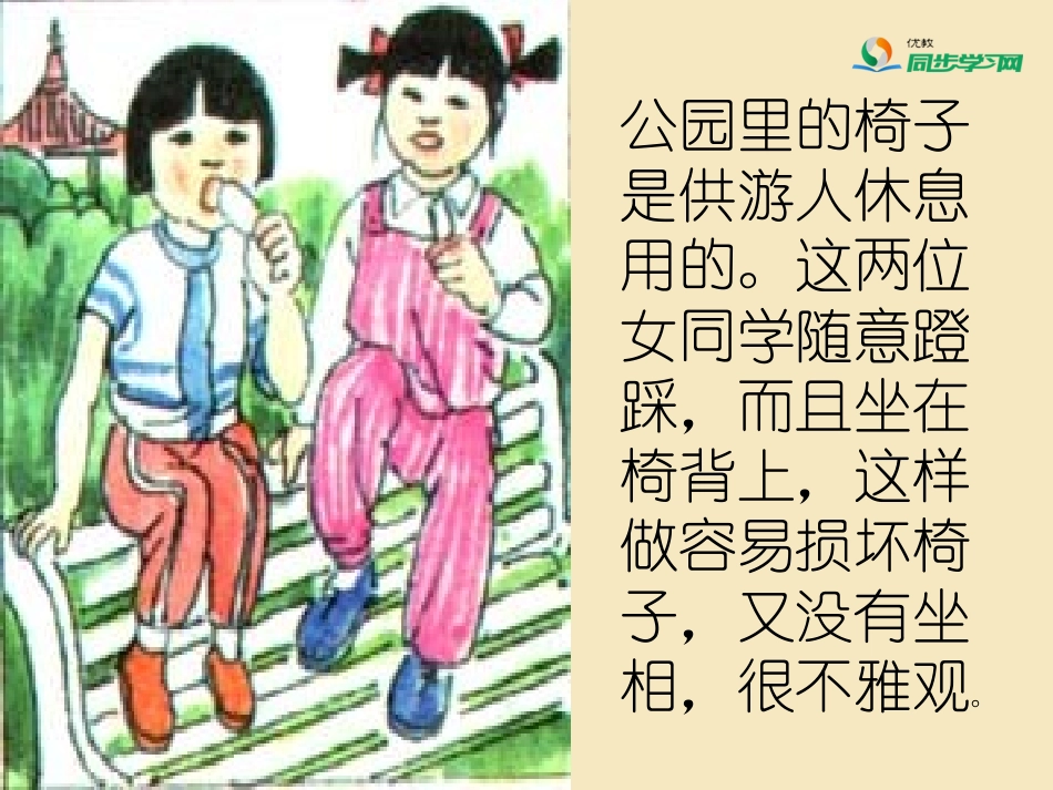 《爱护公共设施》_第3页