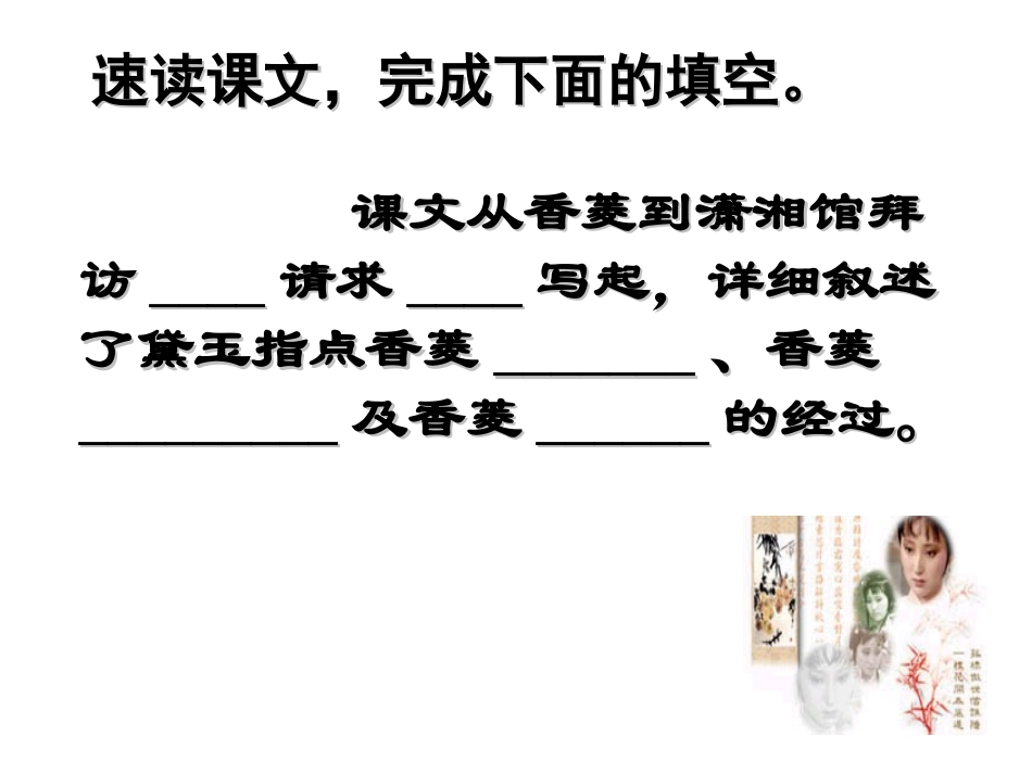《香菱学诗》(陈泽海）_第2页