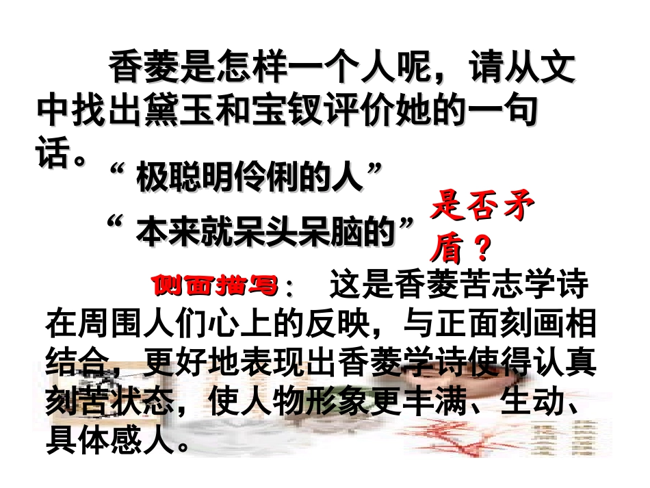 《香菱学诗》(陈泽海）_第3页
