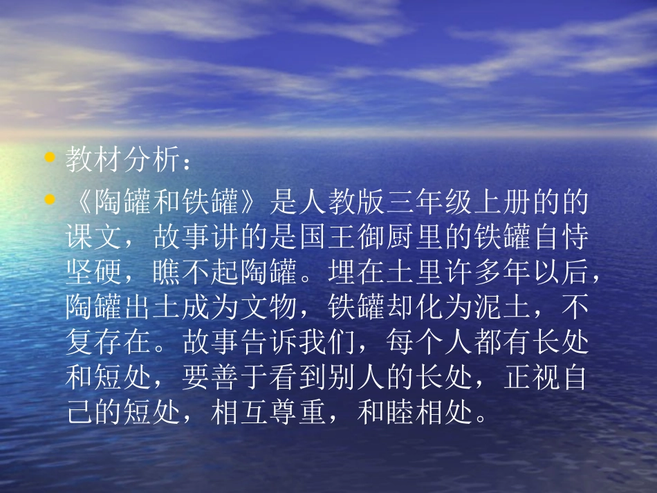 《陶罐和铁罐》人教三年级上课件_第2页