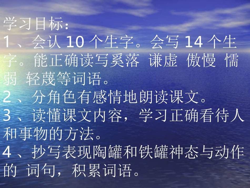 《陶罐和铁罐》人教三年级上课件_第3页
