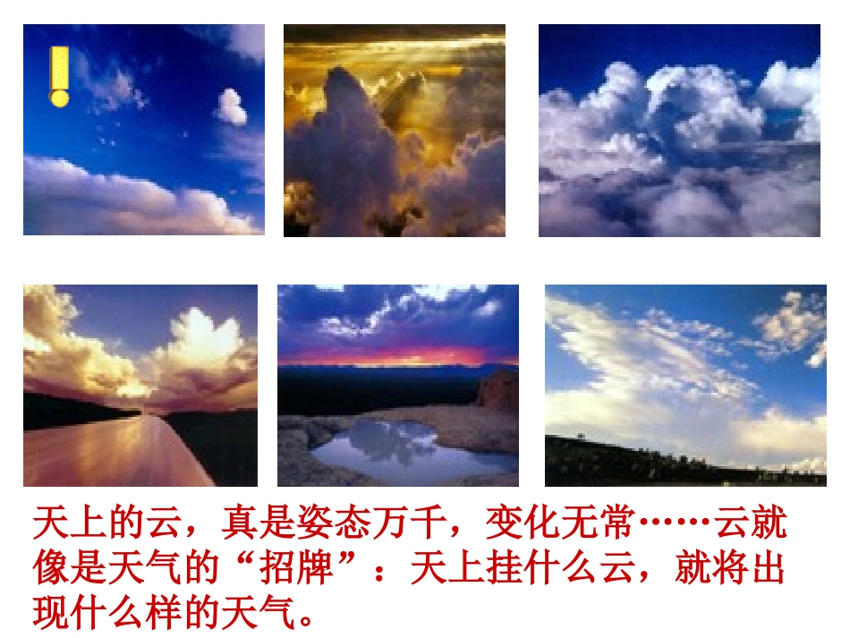 《看云识天气》课件 (3)_第2页