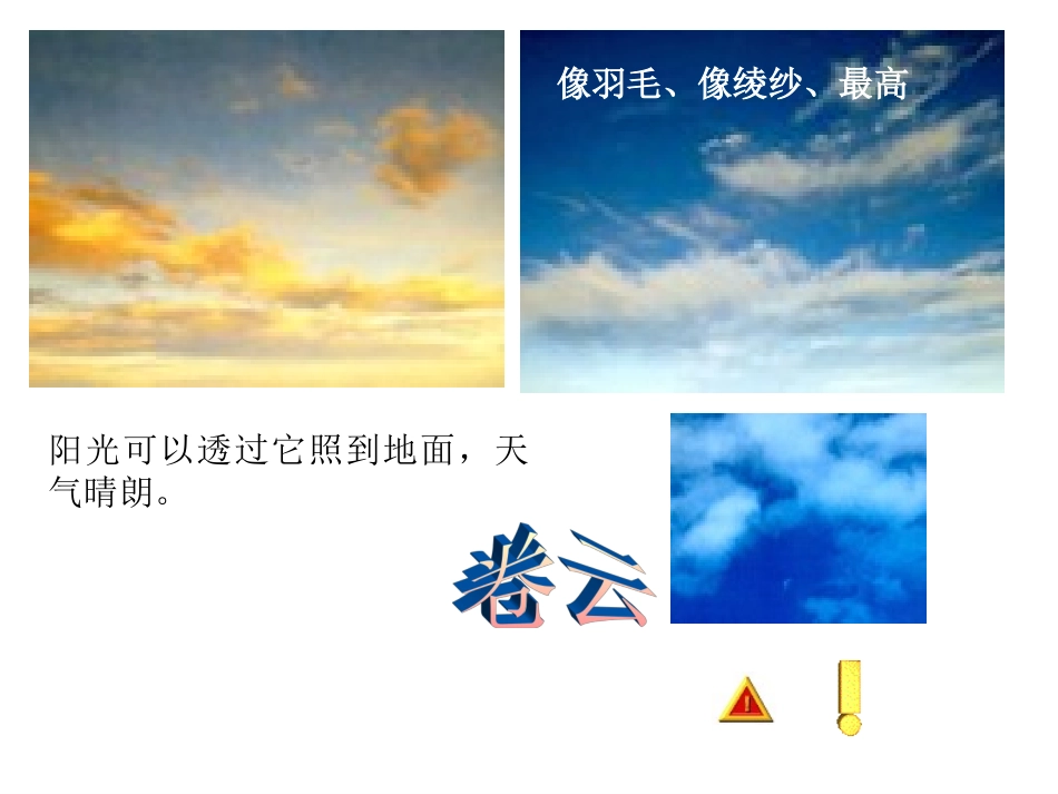 《看云识天气》课件 (3)_第3页