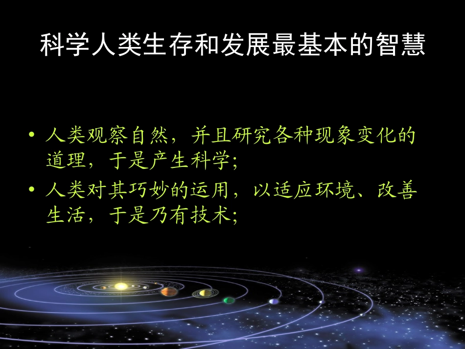 《科学是……》教学课件_第3页