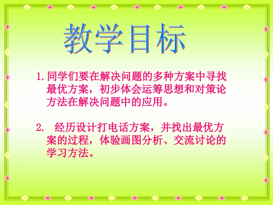 《打电话》PPT课件_第2页