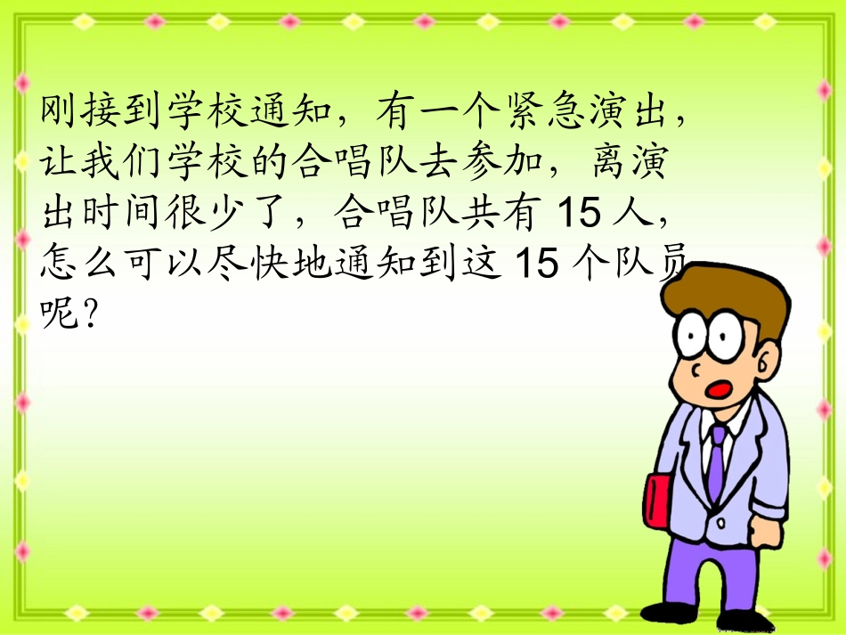 《打电话》PPT课件_第3页