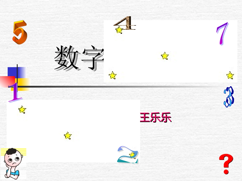 《数字与编码》号的_第1页