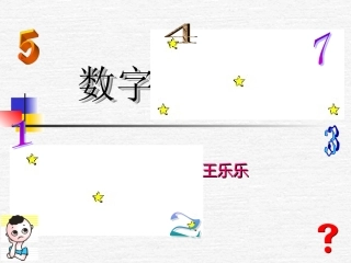 《数字与编码》号的