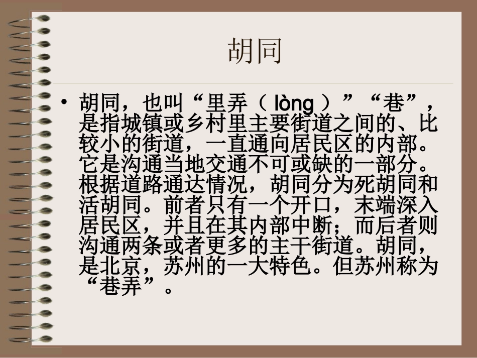 《胡同文化》（正式）_第3页