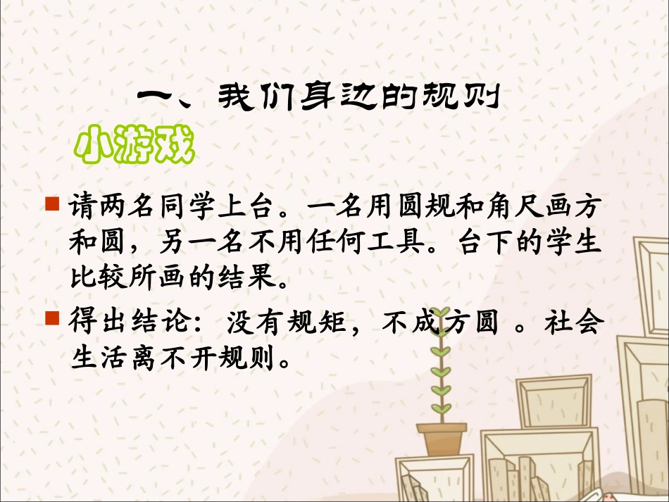 《走近法律》课件2_第2页