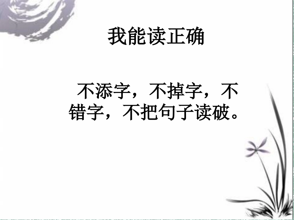 《访兰》教学课件_第3页