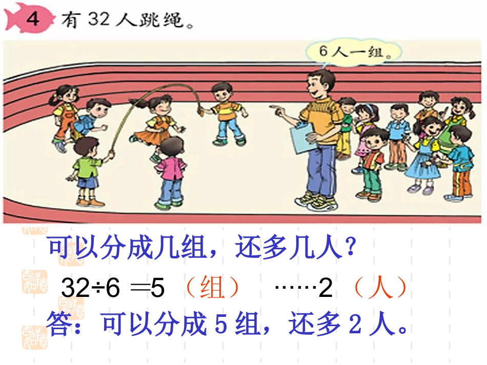 《用有余数的除法解决问题》课件_第3页