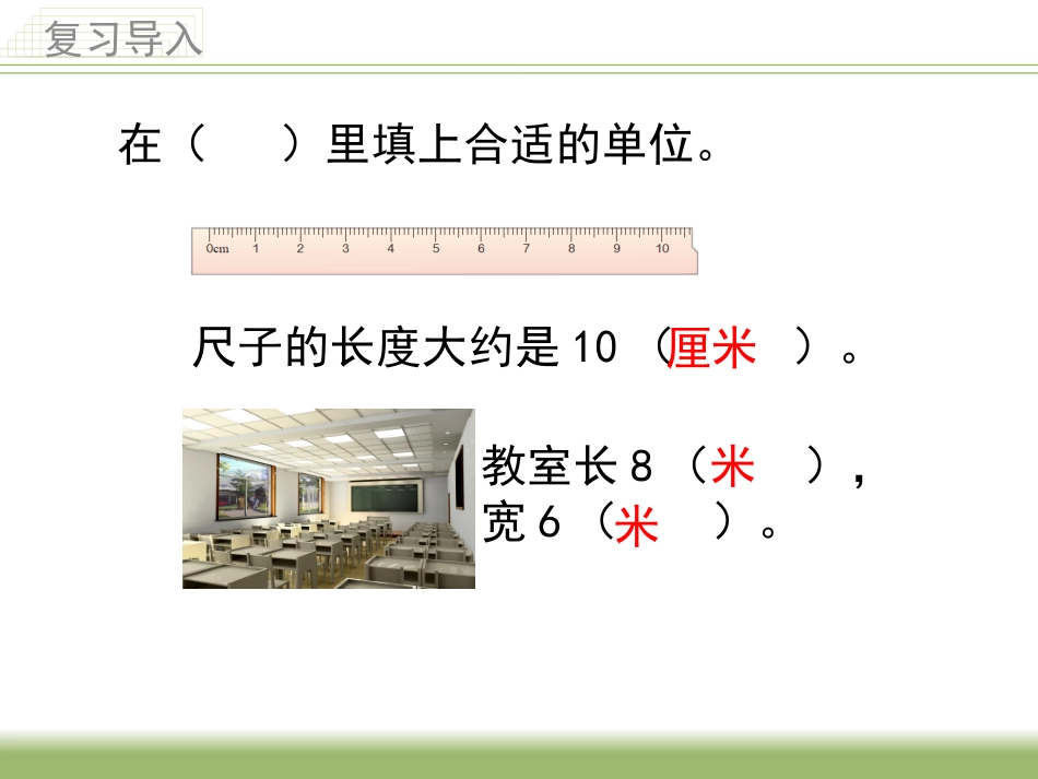 《认识千米》教学课件2_第2页