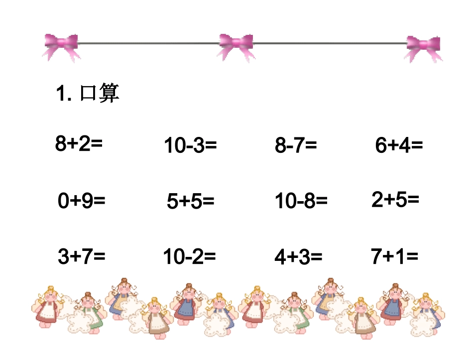 《连加连减》要用_第1页