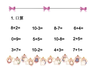 《连加连减》要用