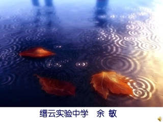 《让笔下多一份真实》