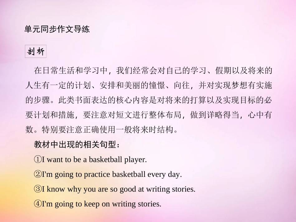 【练闯考】2015-2016学年八年级英语上册Unit6I’mgoingtostudycomputerscience（第7课时）SectionB（3a-4）课件（新版）人教新目标版_第2页