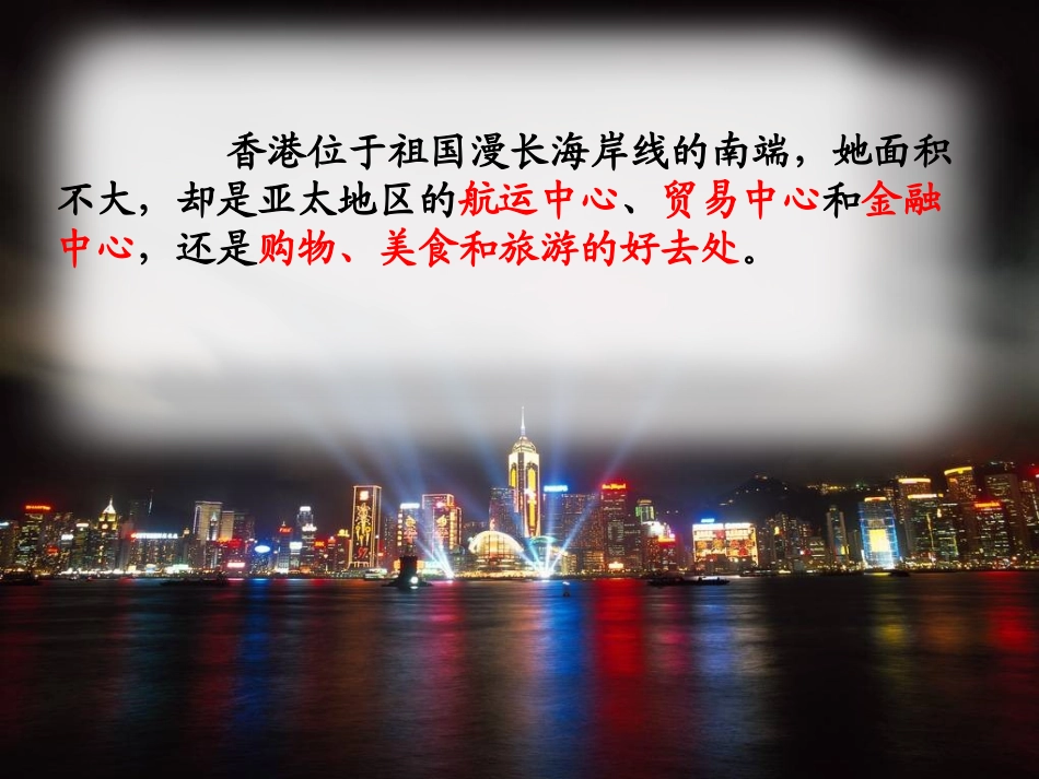 《香港，璀璨的明珠》定稿1111_第3页