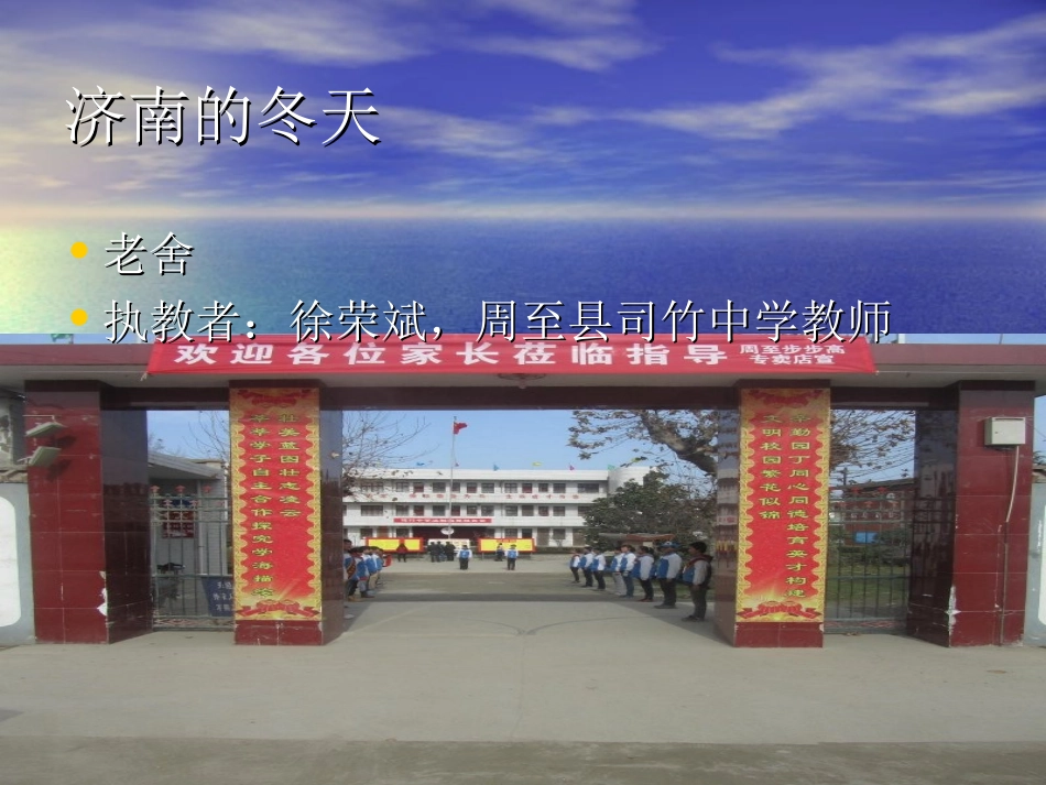 《济南的冬天》(1)_第1页