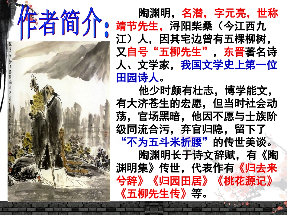 《桃花源记》 (4)_第3页