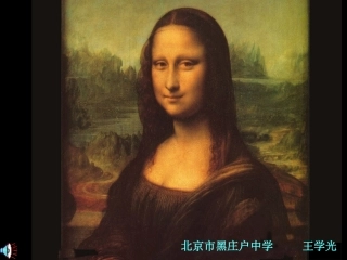 《米洛斯的维纳斯》课件(王学光)