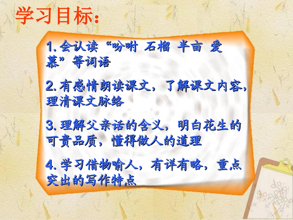 《落花生》课件 (2)_第3页