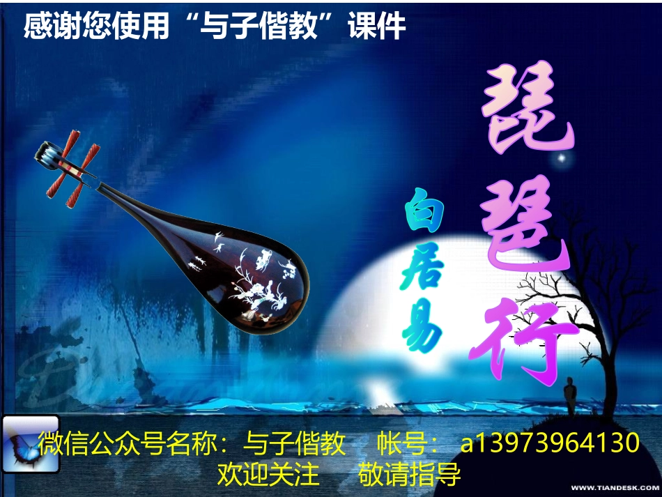 《琵琶行》课件（上课用）_第1页