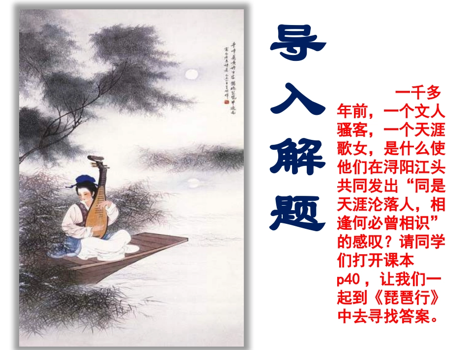 《琵琶行》课件（上课用）_第2页